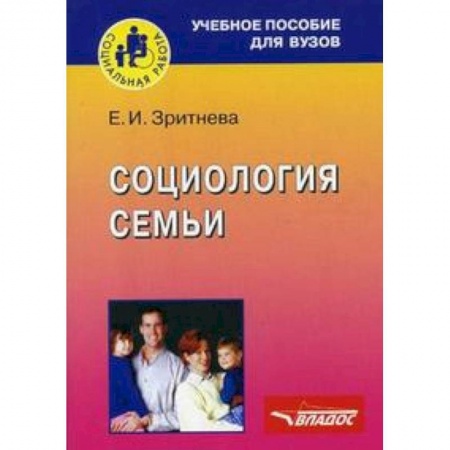 Книги, книга Социология семьи заказать