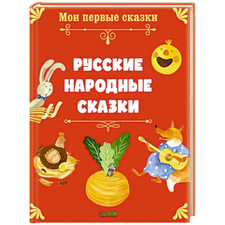 Русские народные сказки, книга Русские народные сказки заказать