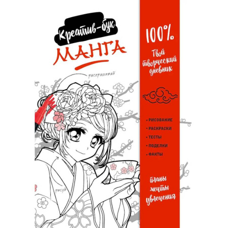 Комиксы. Манга. Фэнтези, книга Подарок любителю манги. Комплект из 2-х книг: 'Манга. Уроки рисования на каждый день' и 'Креативбук. Манга' заказать
