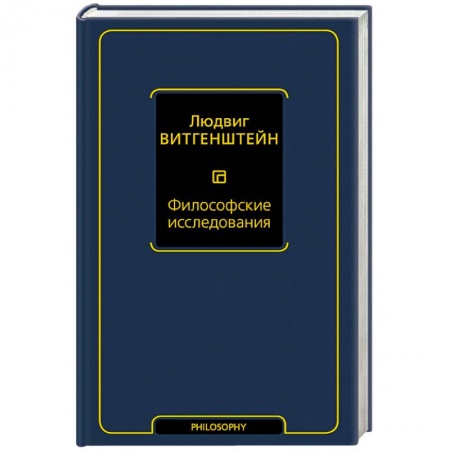 Социальная философия, книга Философские исследования заказать