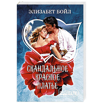 Скандальное красное платье Скандальное красное платье