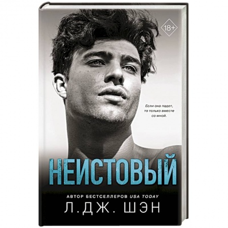 Зарубежный любовный роман, книга Святые грешники. Неистовый заказать
