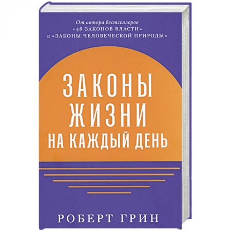 Психоанализ, книга Законы жизни на каждый день заказать