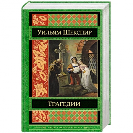 Книги, книга Трагедии заказать
