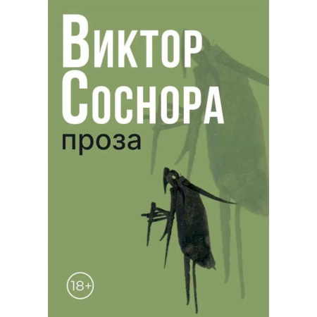 Русская современная проза, книга Проза заказать