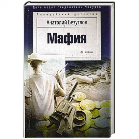 Книги, книга Мафия заказать