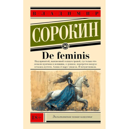 Русская современная проза, книга De feminis заказать