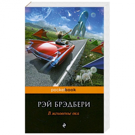 Книги, книга В мгновенье ока заказать