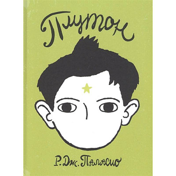 Плутон Плутон