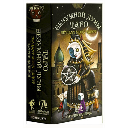 Гадание по картам Таро, книга Таро Безумной луны заказать