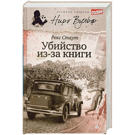 Книги, книга Убийство из-за книги заказать