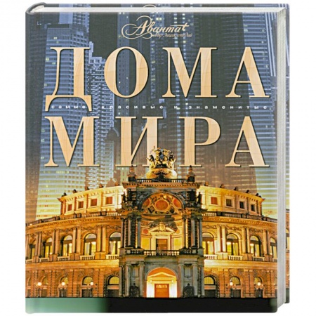 Книги, книга Дома мира заказать