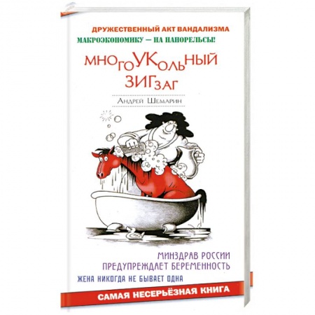 Книги, книга Многоукольный зигзаг заказать