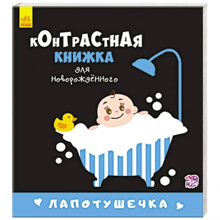 Знакомство с миром, развитие малыша, книга Лапотушечка заказать