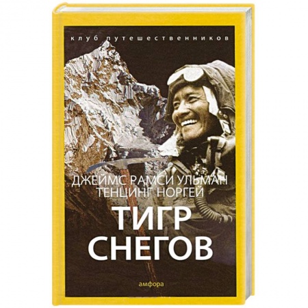 Книги, книга Тигр Снегов заказать