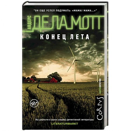 Зарубежный детектив, книга Конец лета заказать