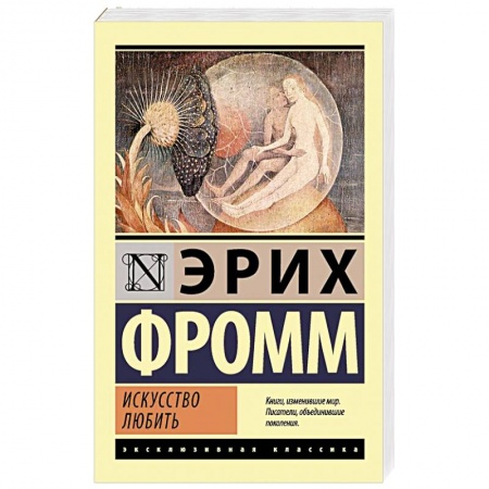 Книги, книга Искусство любить заказать