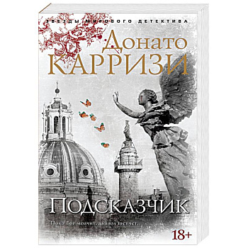 Подсказчик Подсказчик