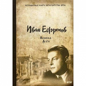 Великая Дуга Великая Дуга