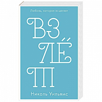Взлет Взлет