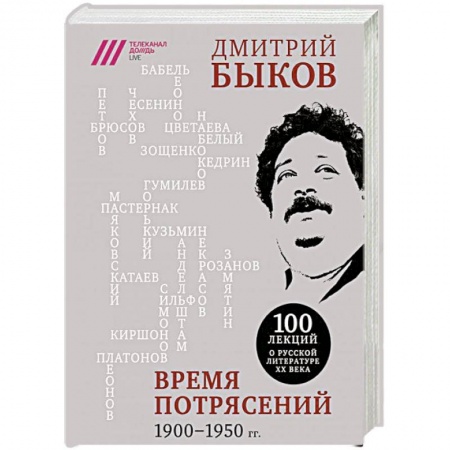 Языкознание. Филология, книга Время потрясений. 1900-1950 гг. заказать