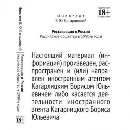 Россия в XIX - начале XX вв., книга Реставрация в России, Российское общество в 1990-е годы заказать