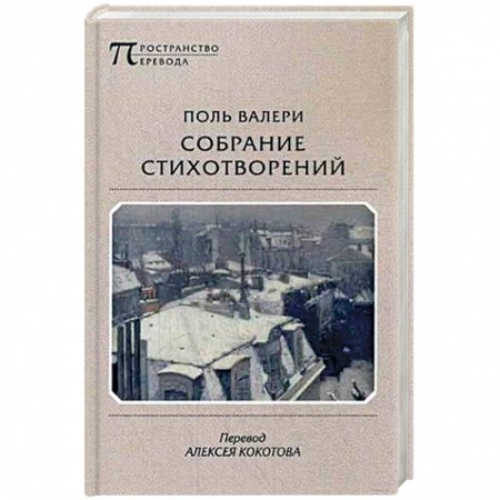 Книги, книга Собрание стихотворений заказать