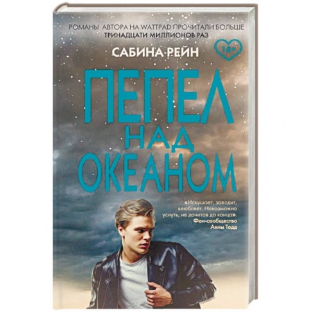 Зарубежный любовный роман, книга Пепел над океаном заказать
