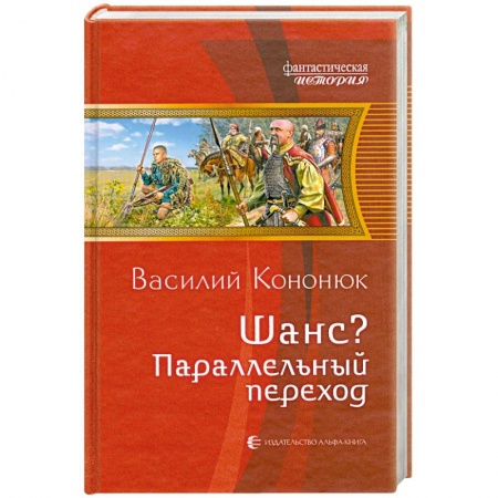 Книги, книга Шанс? Параллельный переход заказать