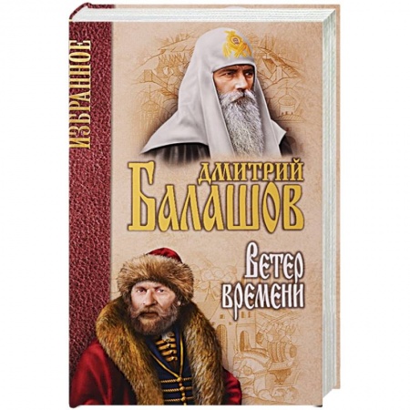 Исторический роман, книга Ветер времени заказать