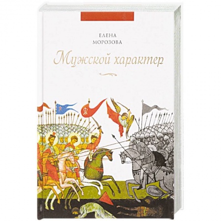 Психология личности, книга Мужской характер заказать