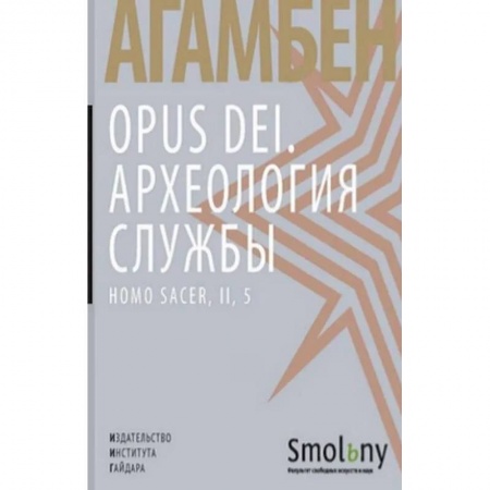 Прикладная социология, книга Opus Dei. Археология службы заказать