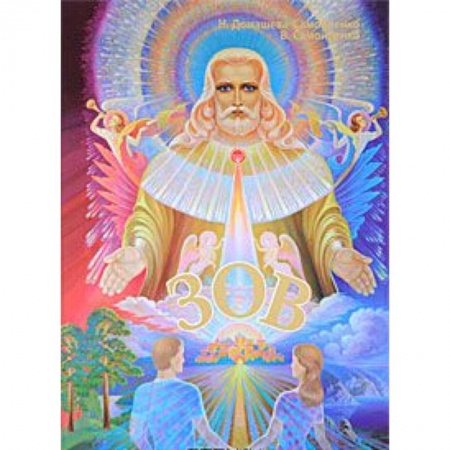 Книги, книга Зов заказать