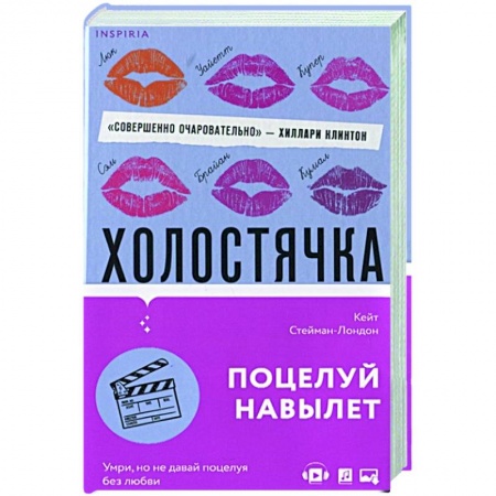 Зарубежный любовный роман, книга Холостячка заказать
