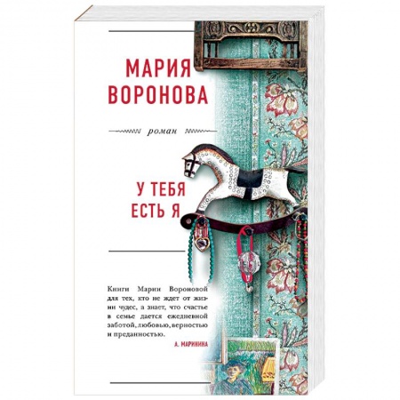 Отечественный любовный роман, книга У тебя есть я заказать