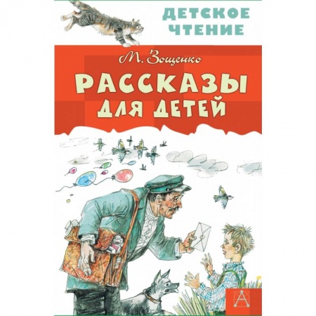 Книги, книга Рассказы для детей заказать