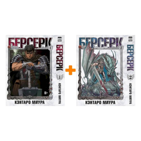 Комиксы. Манга, книга Берсерк. (комплект из 2-х книг) заказать