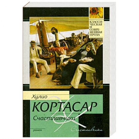 Книги, книга Счастливчики заказать