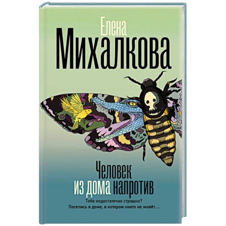 Отечественный женский детектив, книга Человек из дома напротив заказать