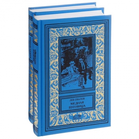 Отечественный мужской детектив, книга Рассказы майора Пронина. Медная пуговица. Весь Пронин в 2 томах (комплект из 2 книг) заказать