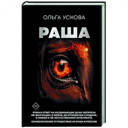 Классическая русская фантастика, книга Раша заказать