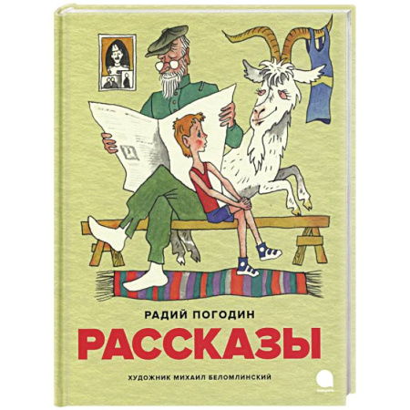 Повести и рассказы о детях, книга Рассказы заказать