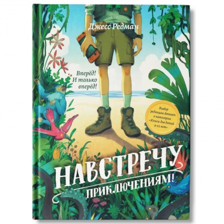 Мистика. Фантастика. Фэнтези, книга Навстречу приключениям! заказать