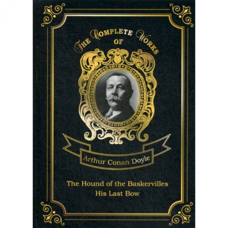 Чтение на английском языке, книга The Hound of the Baskervilles and His Last Bow заказать