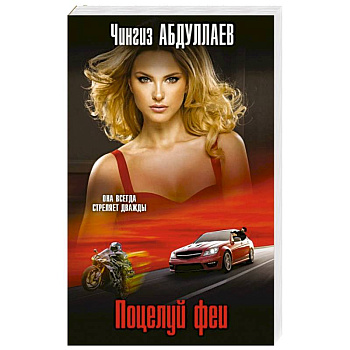 Поцелуй феи Поцелуй феи