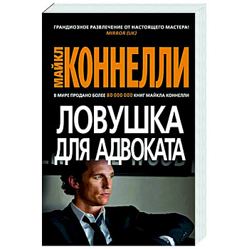 Ловушка для адвоката Ловушка для адвоката