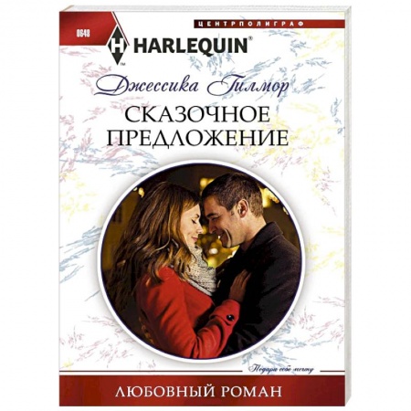 Книги, книга Сказочное предложение заказать