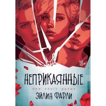 Русское фэнтези, книга Неприкаянные заказать