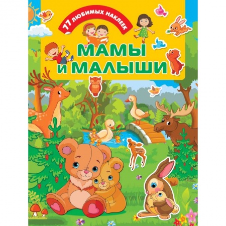 Кроссворды, головоломки, комиксы, книга Мамы и малыши заказать