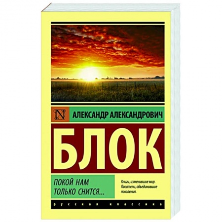 Русская поэзия, книга Покой нам только снится... заказать
